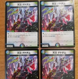 天災デドダム 4枚