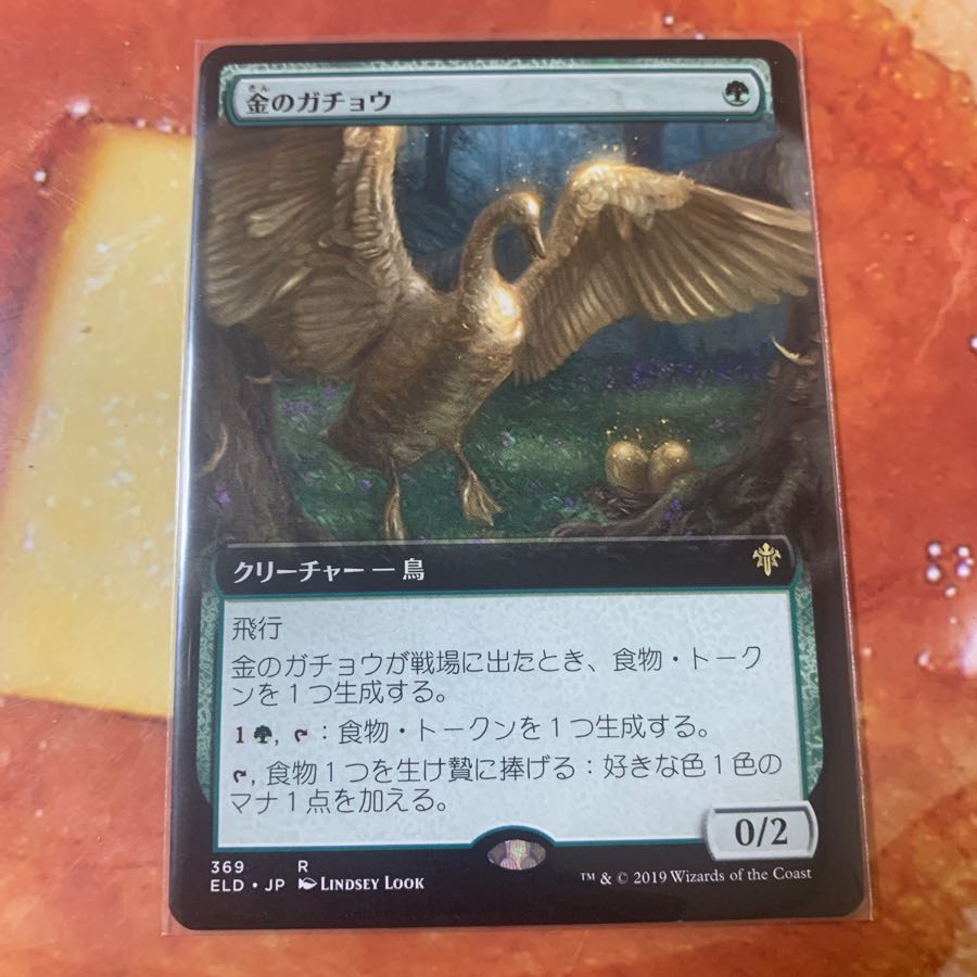 拡張アート 金のガチョウ