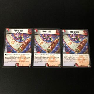 鬼寄せの術　　3枚