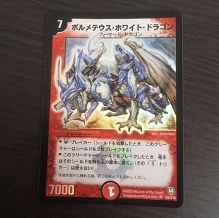 ボルメテウス・ホワイト・ドラゴン　初期