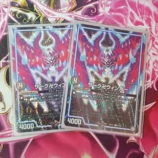 ザーク卍ウィンガー　2枚