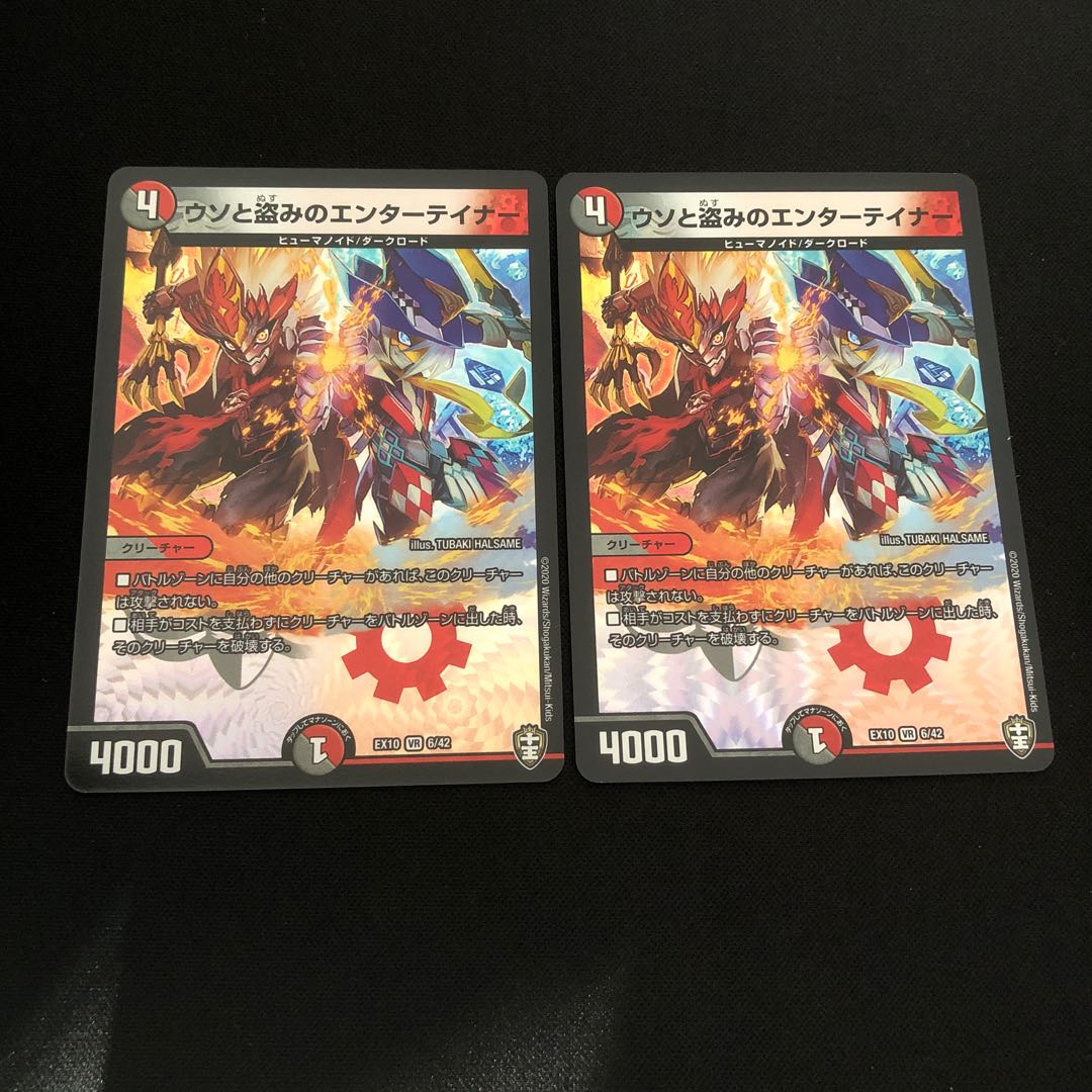 ウソと盗みのエンターテイナー　2枚