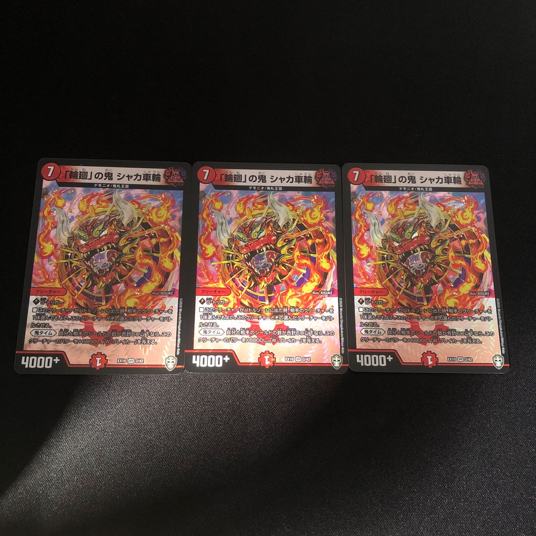 「輪廻」の鬼 シャカ車輪 3枚