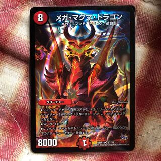 メガマグマドラゴン