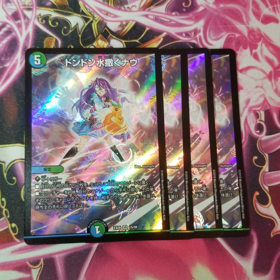 ドンドン水撒くナウ　4枚