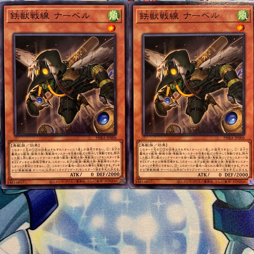 【N】鉄獣戦線 ナーベル 2枚 PHRA-JP006
