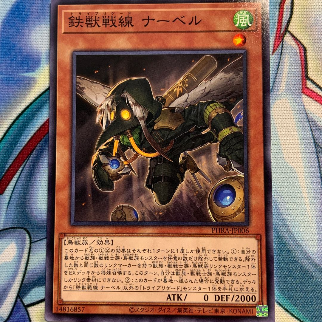 【N】鉄獣戦線 ナーベル 2枚 PHRA-JP006
