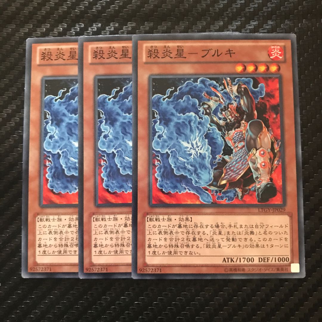 殺炎星-ブルキ ノーマル