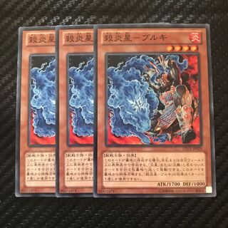 殺炎星-ブルキ ノーマル