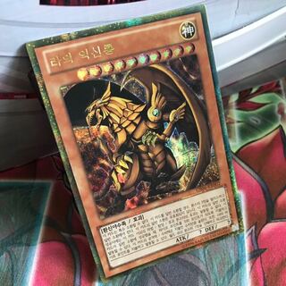 韓国 ラーの翼神竜