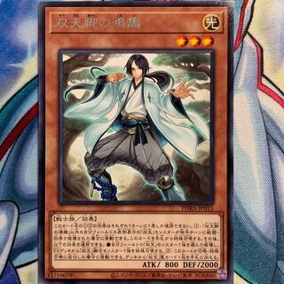 【R】双天脚の鴻鵠 1枚 PHRA-JP015