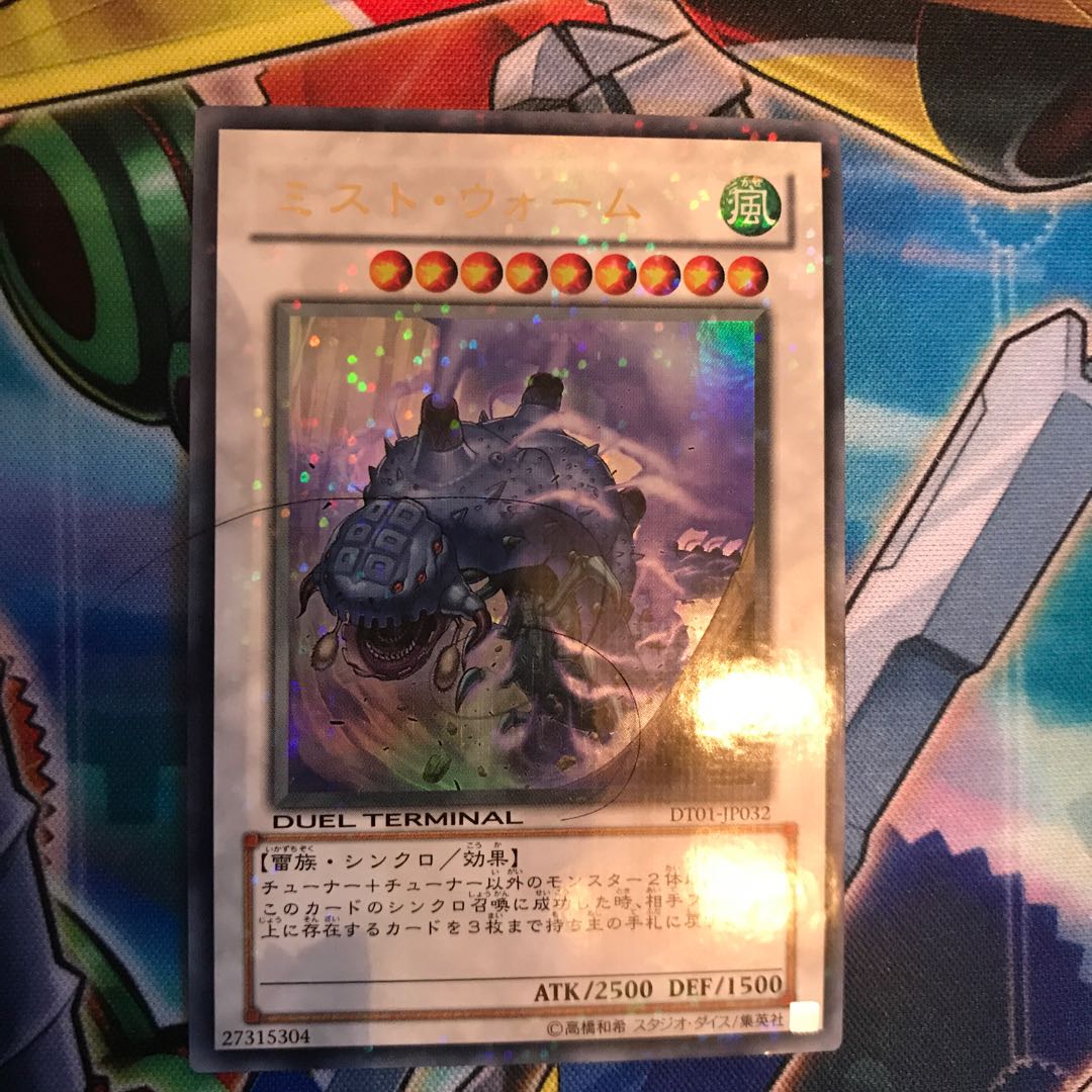 ミスト・ウォーム ウルトラレア