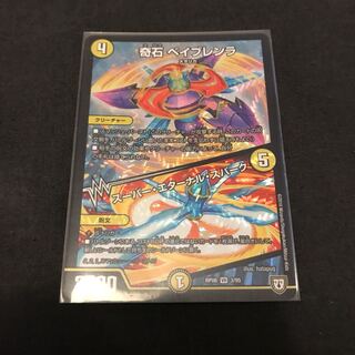 デュエルマスターズ 奇石 ベイブレンラ