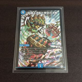 知識と流転と時空の決断 パーフェクトウォーター