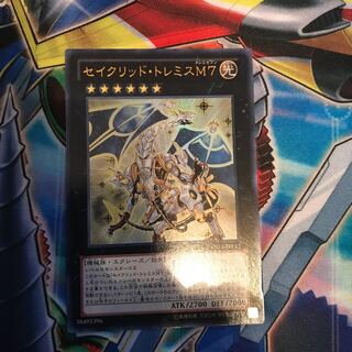 セイクリッド・トレミスM7 ウルトラレア
