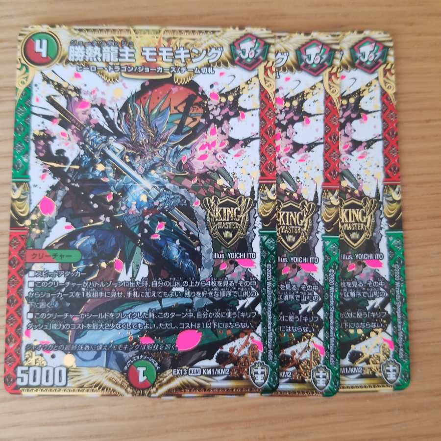 勝熱龍主 モモキング KGM 3枚