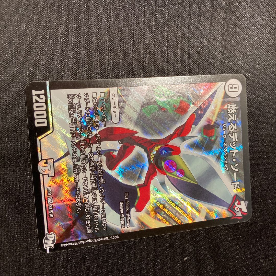 燃えるデット・ソード