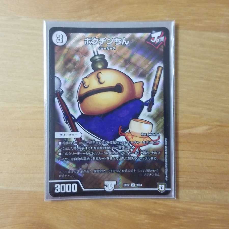 ポクチンちん 1枚