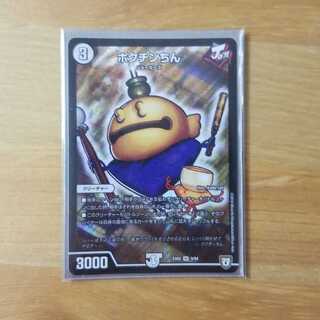 ポクチンちん 1枚