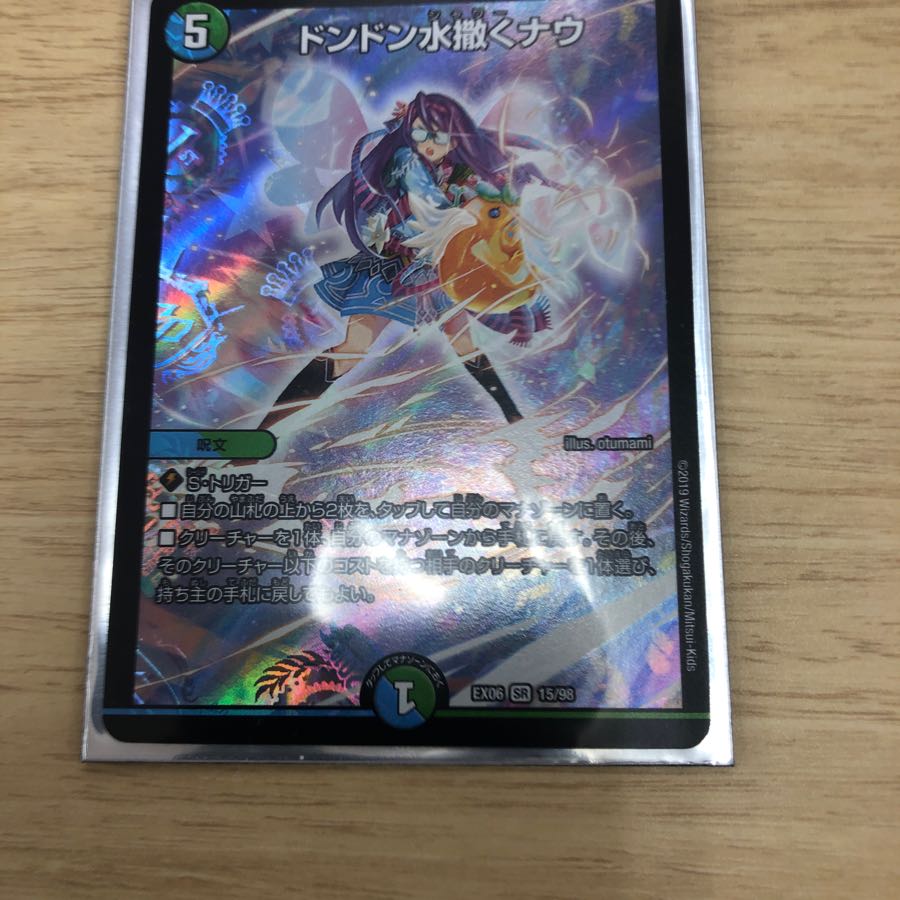 ドンドン水撒くナウ