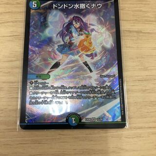 ドンドン水撒くナウ