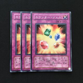 c44 カウンター・ジェム スーパーレア 3枚 遊戯王 トレトレ