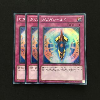 c53 ガガガシールド スーパーレア 3枚 遊戯王 トレトレ