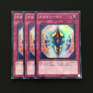 c54 ガガガシールド スーパーレア 3枚 遊戯王 トレトレ