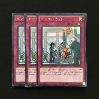 c55 センサー万別 スーパーレア 3枚 遊戯王 トレトレ