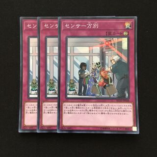 c56 センサー万別 スーパーレア 3枚 遊戯王 トレトレ