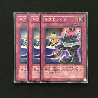 c58 ギブ&テイク スーパーレア 3枚 遊戯王 トレトレ