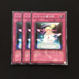 c63 ピケルの魔法陣  スーパーレア 3枚 遊戯王 トレトレ