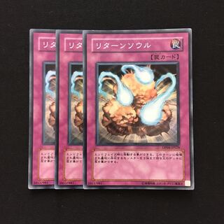 c65 リターンソウル スーパーレア 3枚 遊戯王 トレトレ