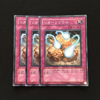 c66 リターンソウル スーパーレア 3枚 遊戯王 トレトレ