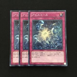 c67 Abyss-squall Super Rare 3 cards Yu-Gi-Oh!