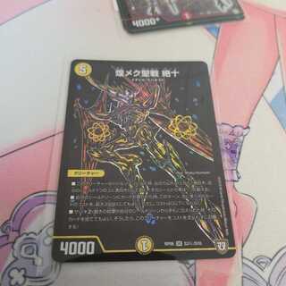 煌メク聖戦 絶十 SE