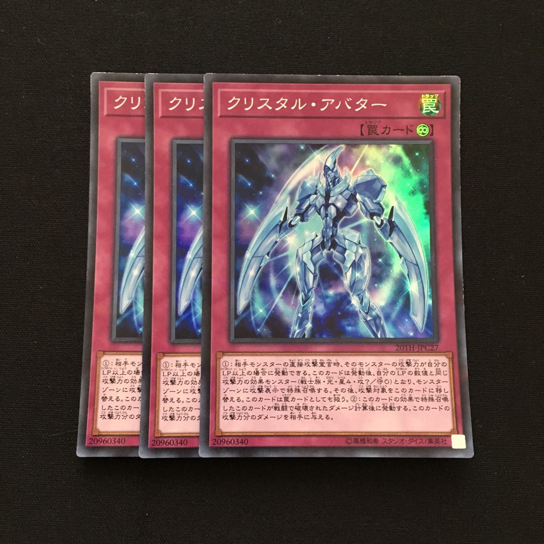 c73 クリスタル・アバター スーパーレア 3枚 遊戯王 トレトレ
