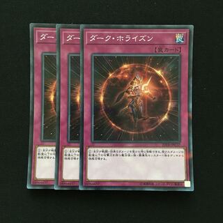 c75 ダーク・ホライズン スーパーレア 3枚 遊戯王 トレトレ