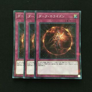 c76 ダーク・ホライズン スーパーレア 3枚 遊戯王 トレトレ