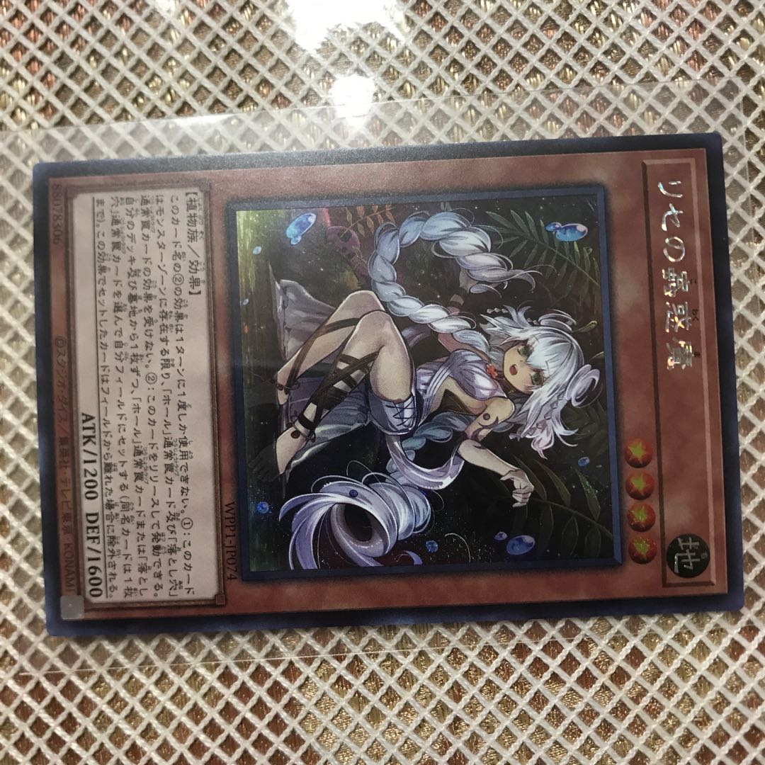 リセの蟲惑魔（日本版イラスト） シークレットレア