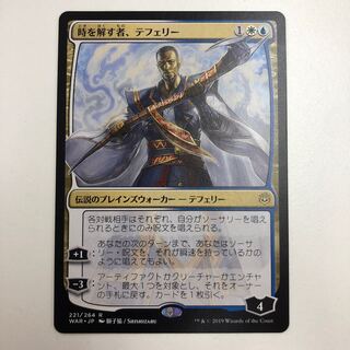 時を解す者、テフェリー 日本語限定イラスト