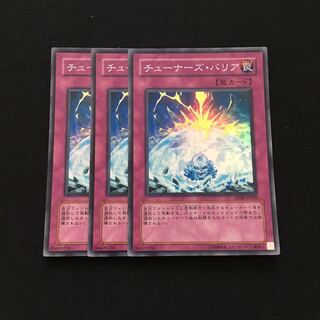 c77 チューナーズ・バリア スーパーレア 3枚 遊戯王 トレトレ