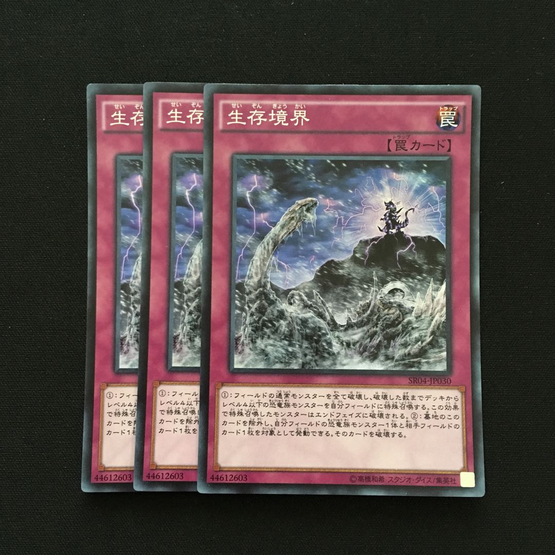 c83 生存境界 スーパーレア 3枚 遊戯王 トレトレ