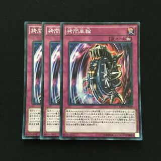 c85 Nightmare Wheel Super Rare 3 cards Yu-Gi-Oh!