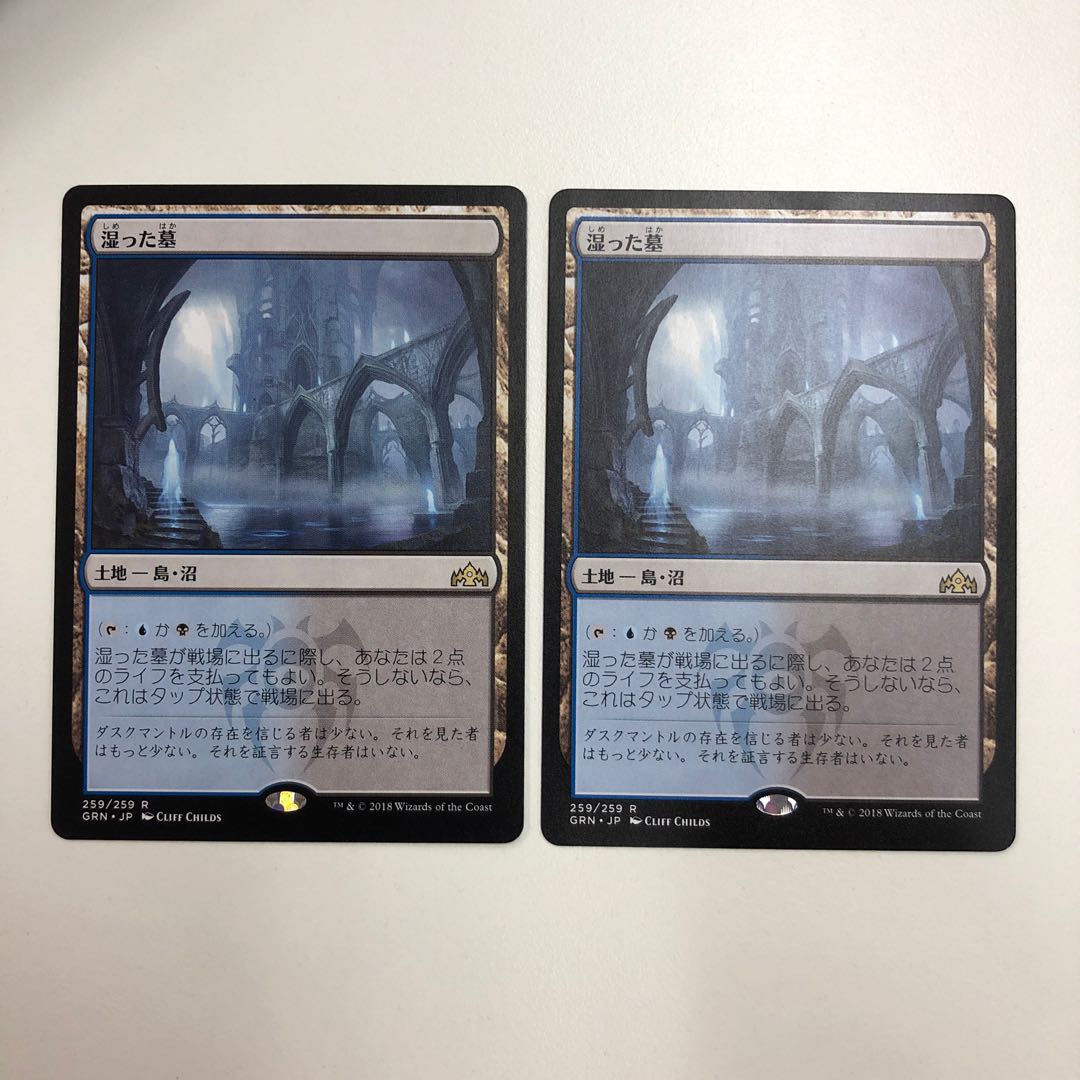 湿った墓 2枚