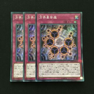 c88 方界曼荼羅 スーパーレア 3枚 遊戯王 トレトレ