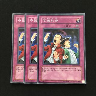 c90 不協和音 スーパーレア 3枚 遊戯王 トレトレ