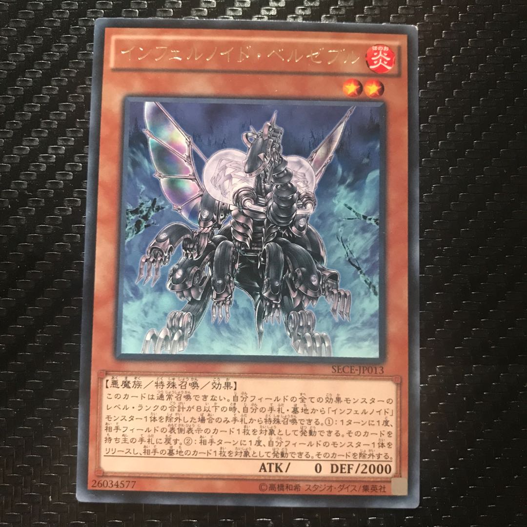 インフェルノイド・ベルゼブル レア