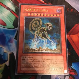 地縛神 Cusillu アルティメットレア