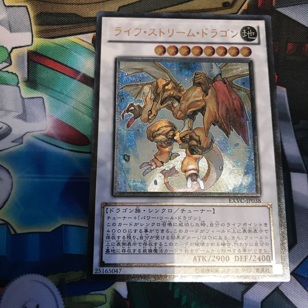 ライフ・ストリーム・ドラゴン アルティメットレア